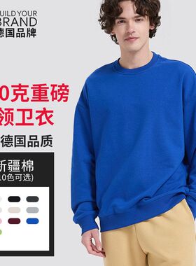 430克重磅圆领卫衣男女同款纯色基础款高品质棉感上衣批发BYBY430