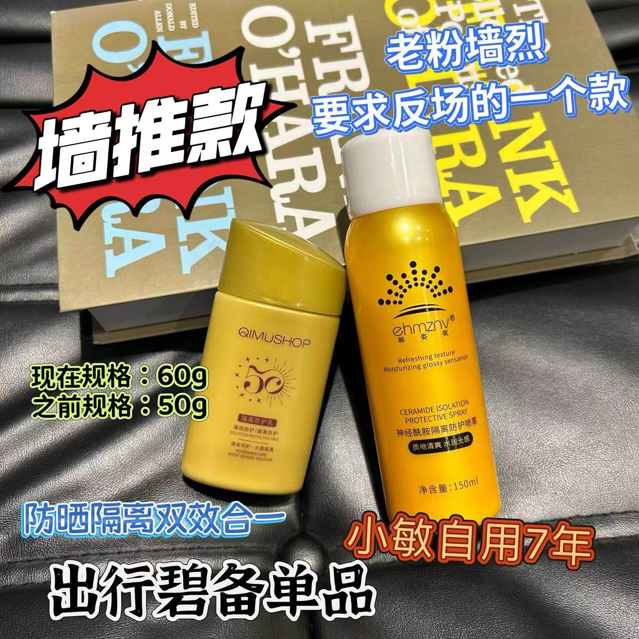 5.6(两瓶19.9)倾慕小铺隔离防护乳60g/防晒喷雾150ml