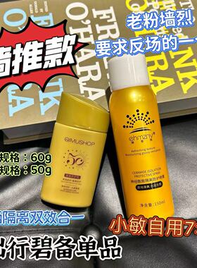 7.26现货（两瓶19.9）倾慕小铺隔离防护乳60g/防晒瓶装150ml