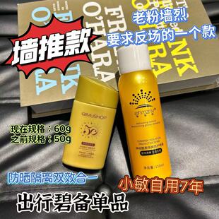 5.6(两瓶19.9)倾慕小铺隔离防护乳60g/防晒喷雾150ml