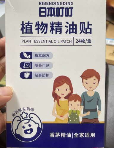 6.24 叮叮植物jing油防蚊贴