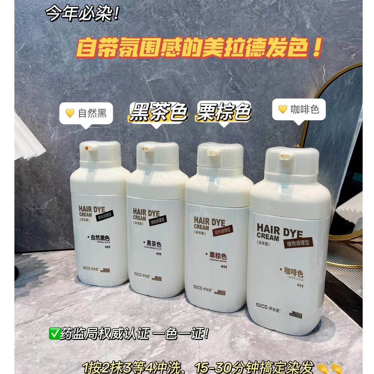 5.22 6ISICO伊丝蔻泡泡染发膏