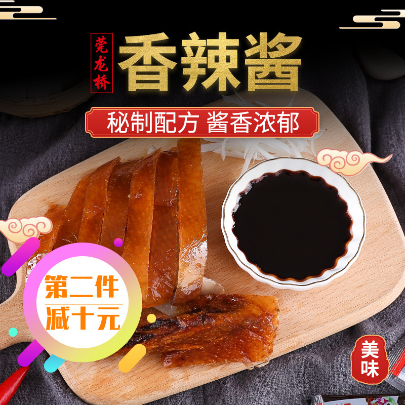 莞龙桥北京烤鸭香辣酱专用蘸酱超下饭拌面烤肉小包袋装40克商用