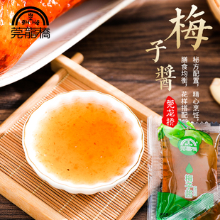 莞龙桥梅子酱北京烤鸭酱广式烧鹅蘸酱冰花酸梅酱16克小包袋家商用