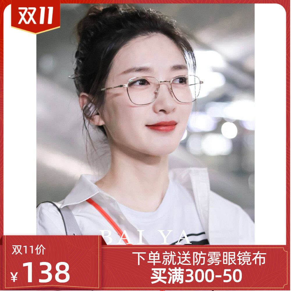 江疏影同款金丝眼镜框镜架女防蓝光平光护目镜gm光学眼镜框镜架男