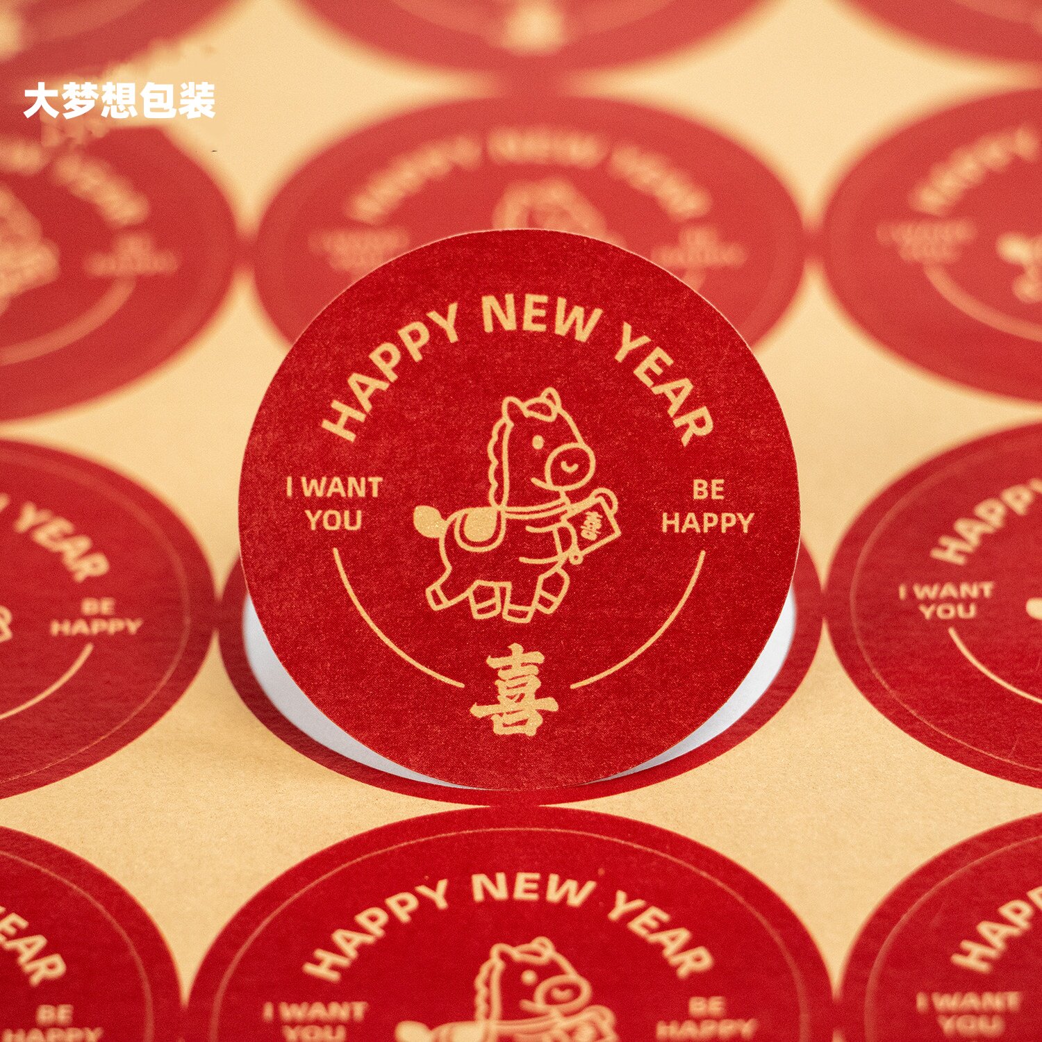 马年春节年货礼盒封口贴