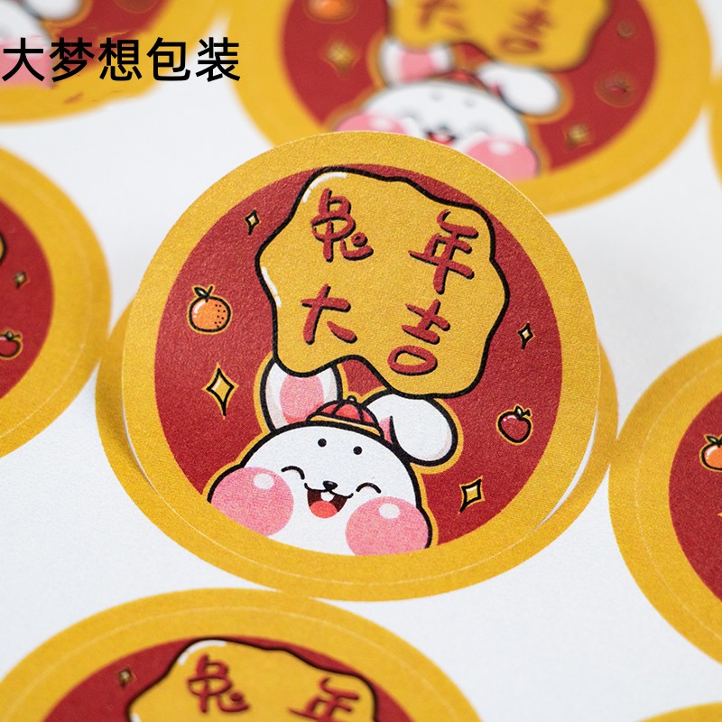 兔年新年喜庆标签可爱贴纸