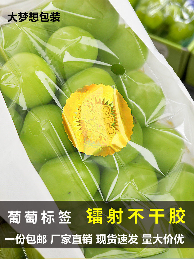 不干胶葡萄金色镭射标签贴纸