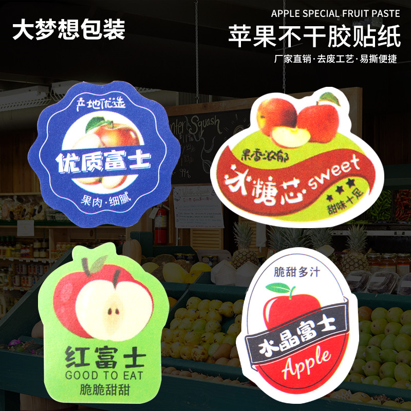 冰糖心红富士果贴不干胶贴纸商标