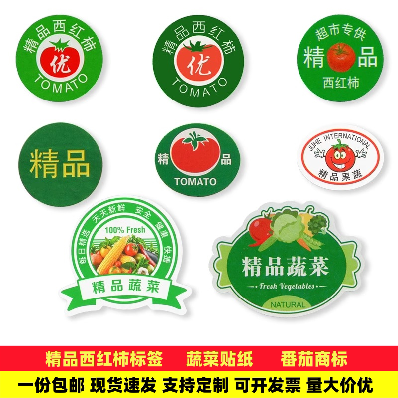 西红柿标签贴纸精品粉番茄标签
