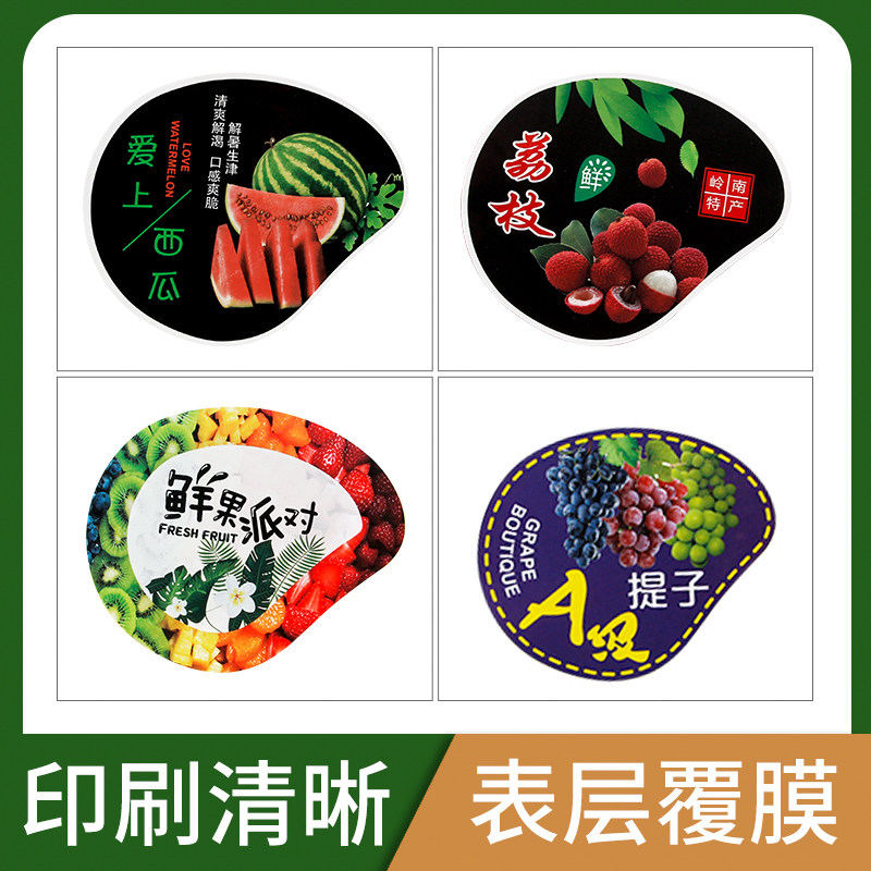 水果贴纸不干胶商标定做