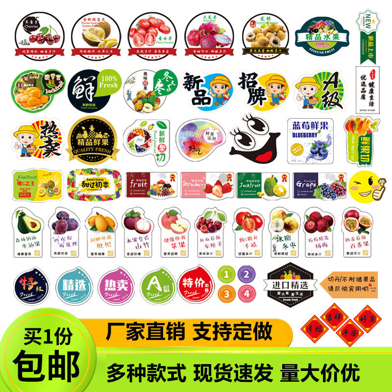 车厘子草莓榴莲千禧龙眼干果水果不干胶标签贴纸通用商标果贴定制
