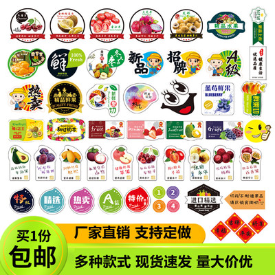 车厘子草莓榴莲千禧龙眼干果水果不干胶标签贴纸通用商标果贴定制