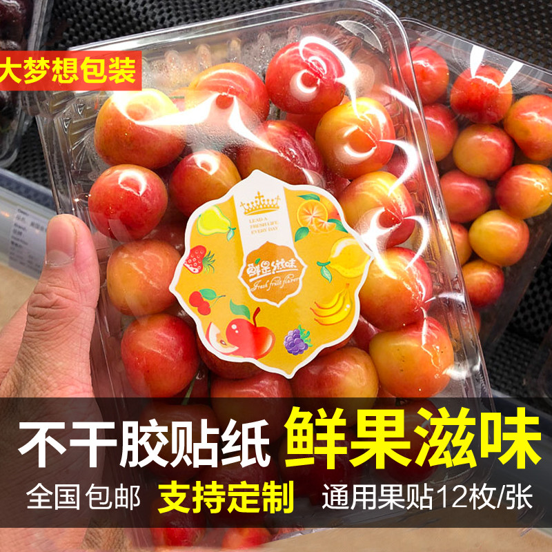 高档水果标签花朵通用鲜果滋味不干胶果贴标打包盒商标贴包邮定制