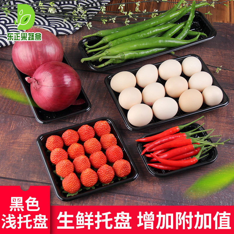 一次性塑料托盘超市生鲜水果蔬菜食品打包盒长方形黑色保鲜包装盒