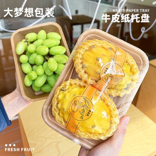 一次性纸盘子水果生鲜打包盒