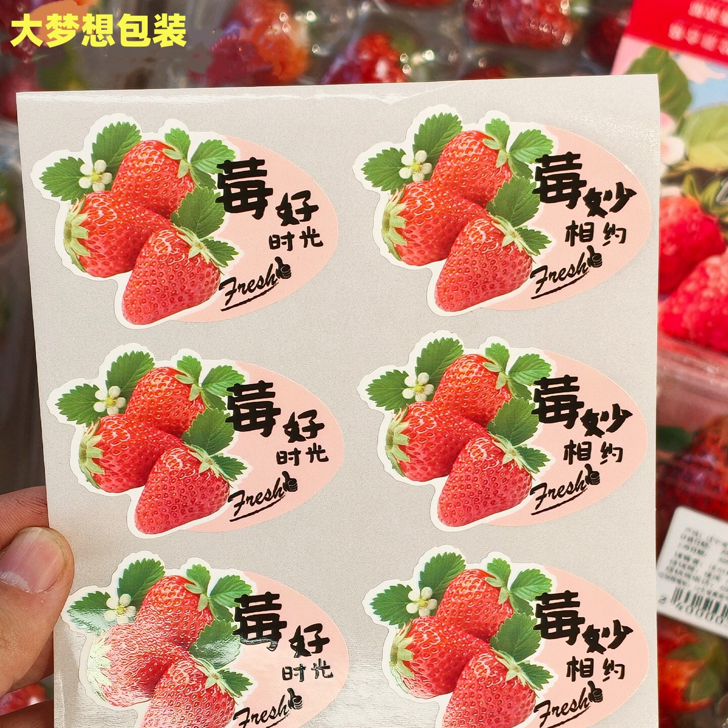 草莓标签贴纸通用商标定制