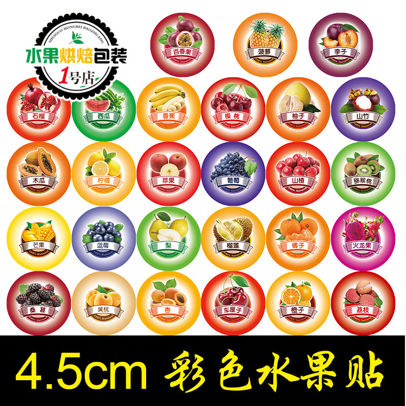 水果贴纸橙子不干胶标签