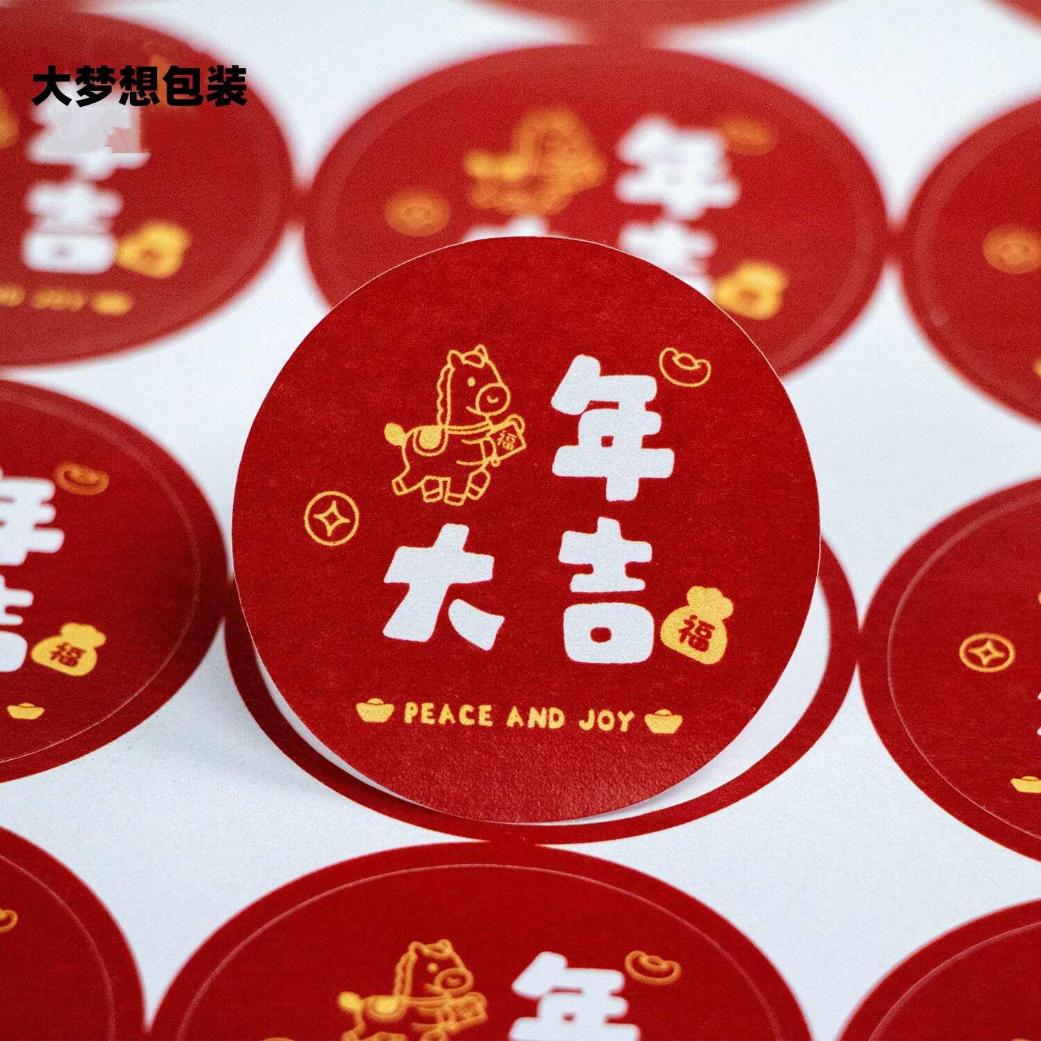 2026马年创意不干胶标签贴纸