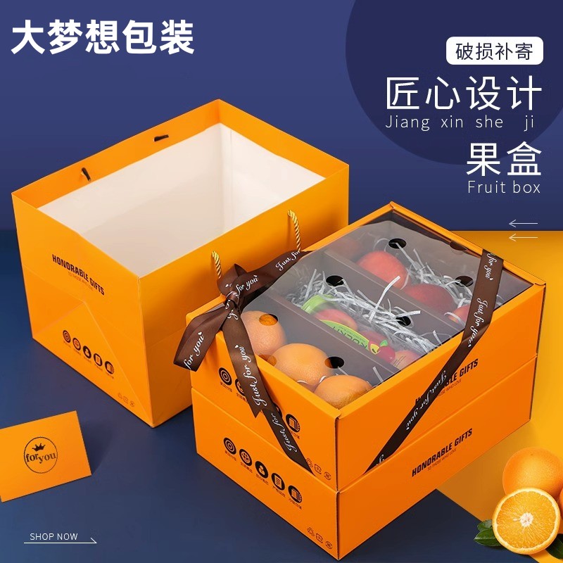 高档水果包装盒礼品盒双层