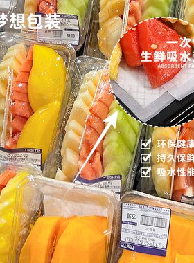 水果保鲜吸水纸生鲜食品垫纸