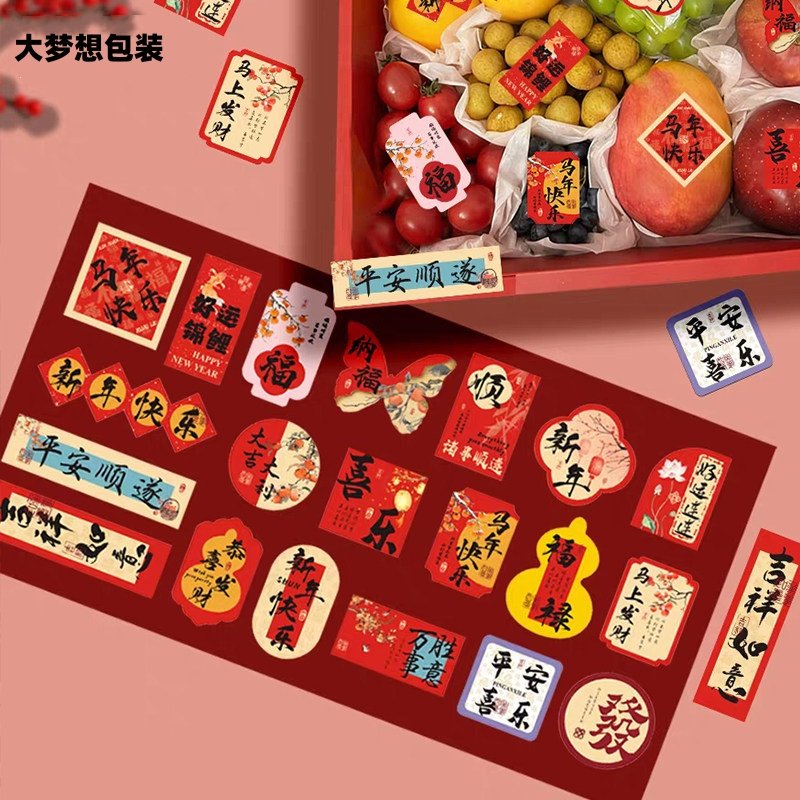 2026马年吉祥不干胶标签国风文艺祝福语水果干果年货礼盒包装贴纸,个性定制/设计服务/DIY,不干胶/标签,淘宝优惠券,粉丝福利购,淘宝优惠卷