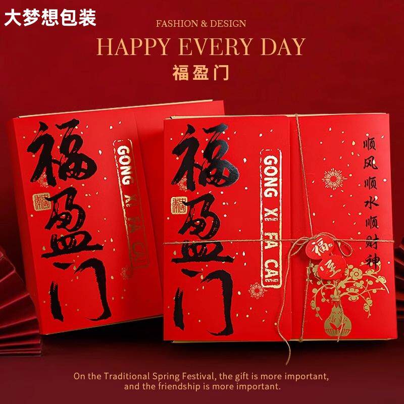 春节送礼红色包装盒中国风礼盒