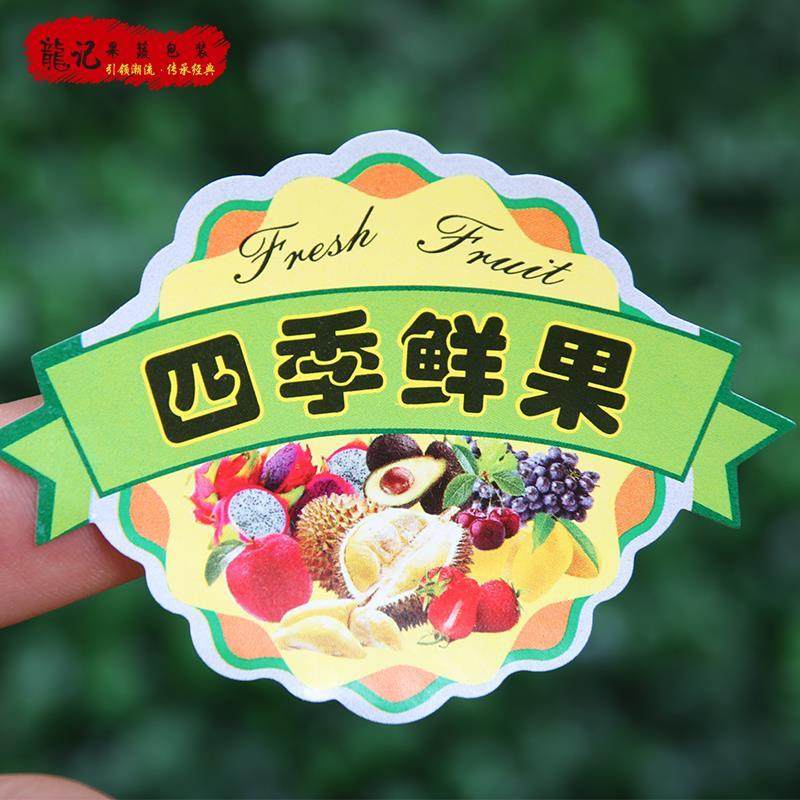 通用水果商标打包盒不干胶贴纸
