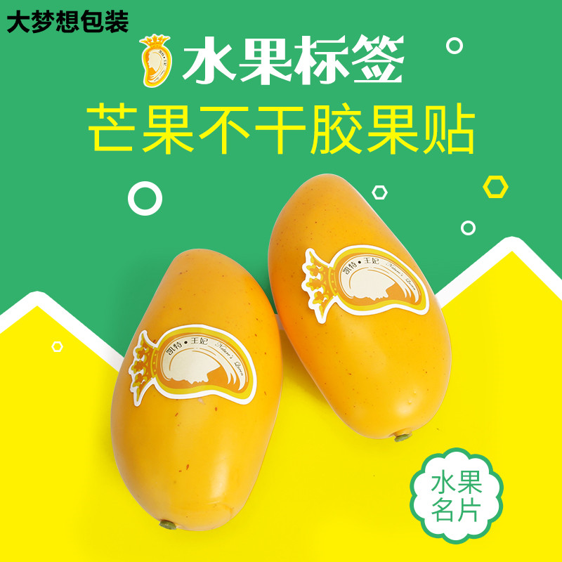 新款凯特芒水果标签贴纸