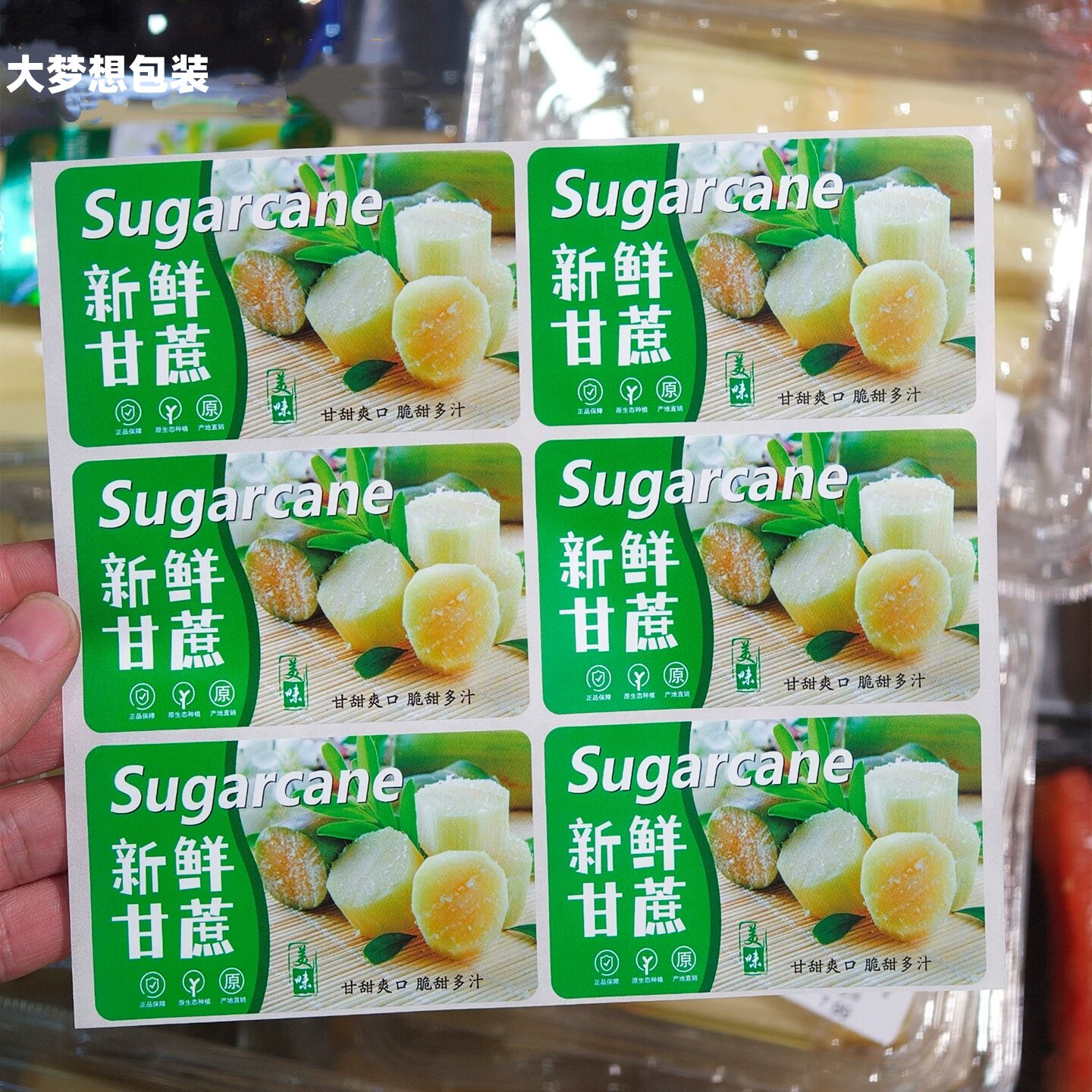 黄金甘蔗标签通用贴纸紫皮甘蔗果切包装不干胶水果打包封口贴定制