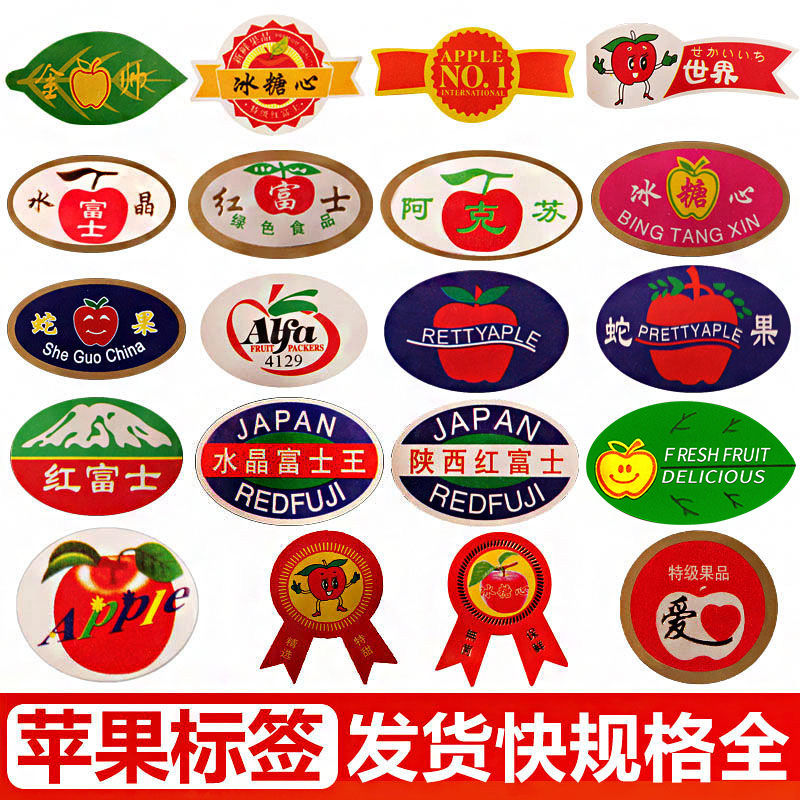 富士贴纸水果标签定制定做