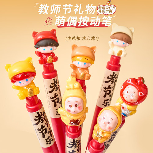 教师节礼物2026新款高颜值萌粒笔