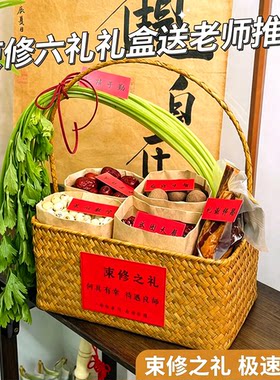 毕业季送老师束修之礼谢师礼盒
