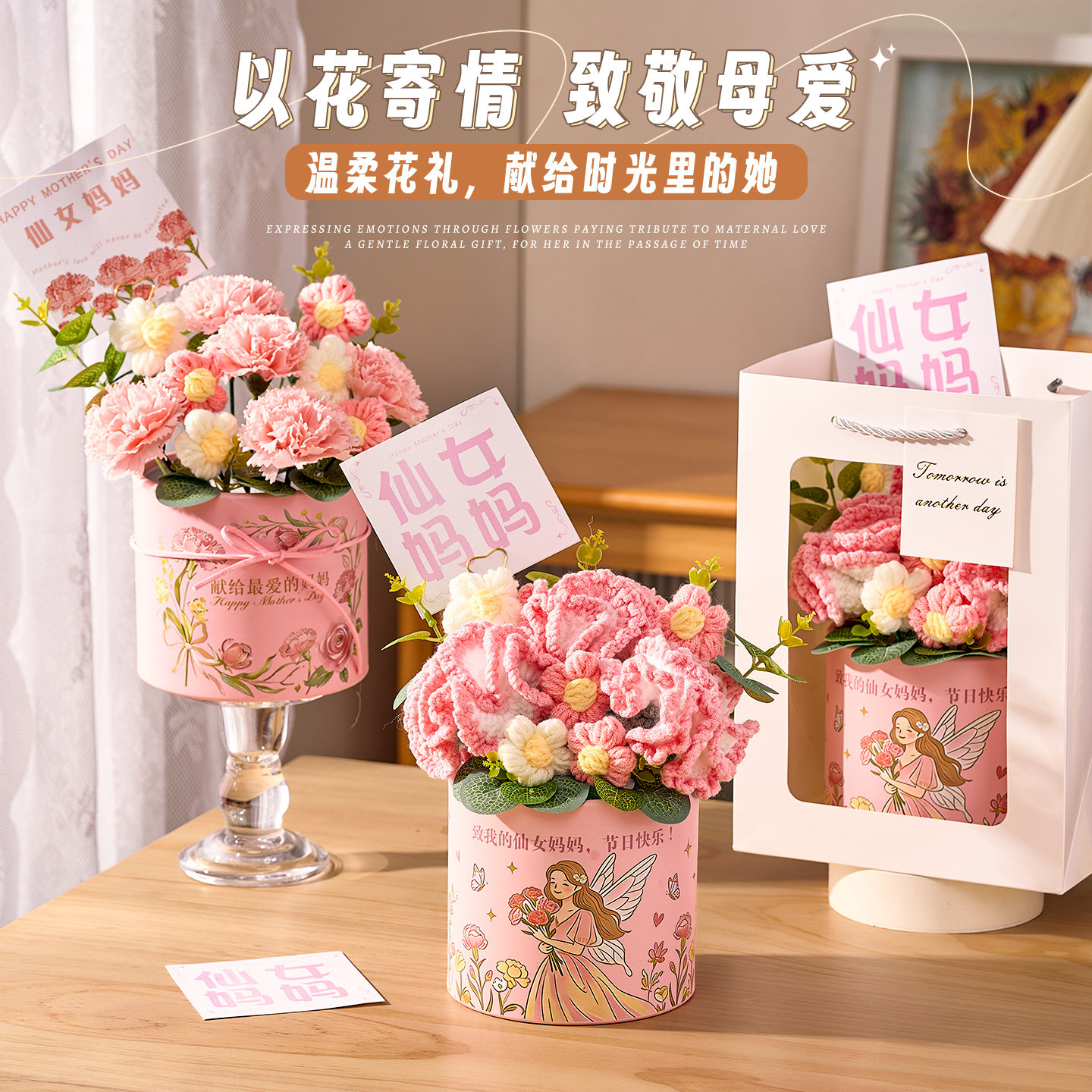 2026新款母亲节花束礼物实用送给妈妈生日针织康乃馨盆栽伴手礼品