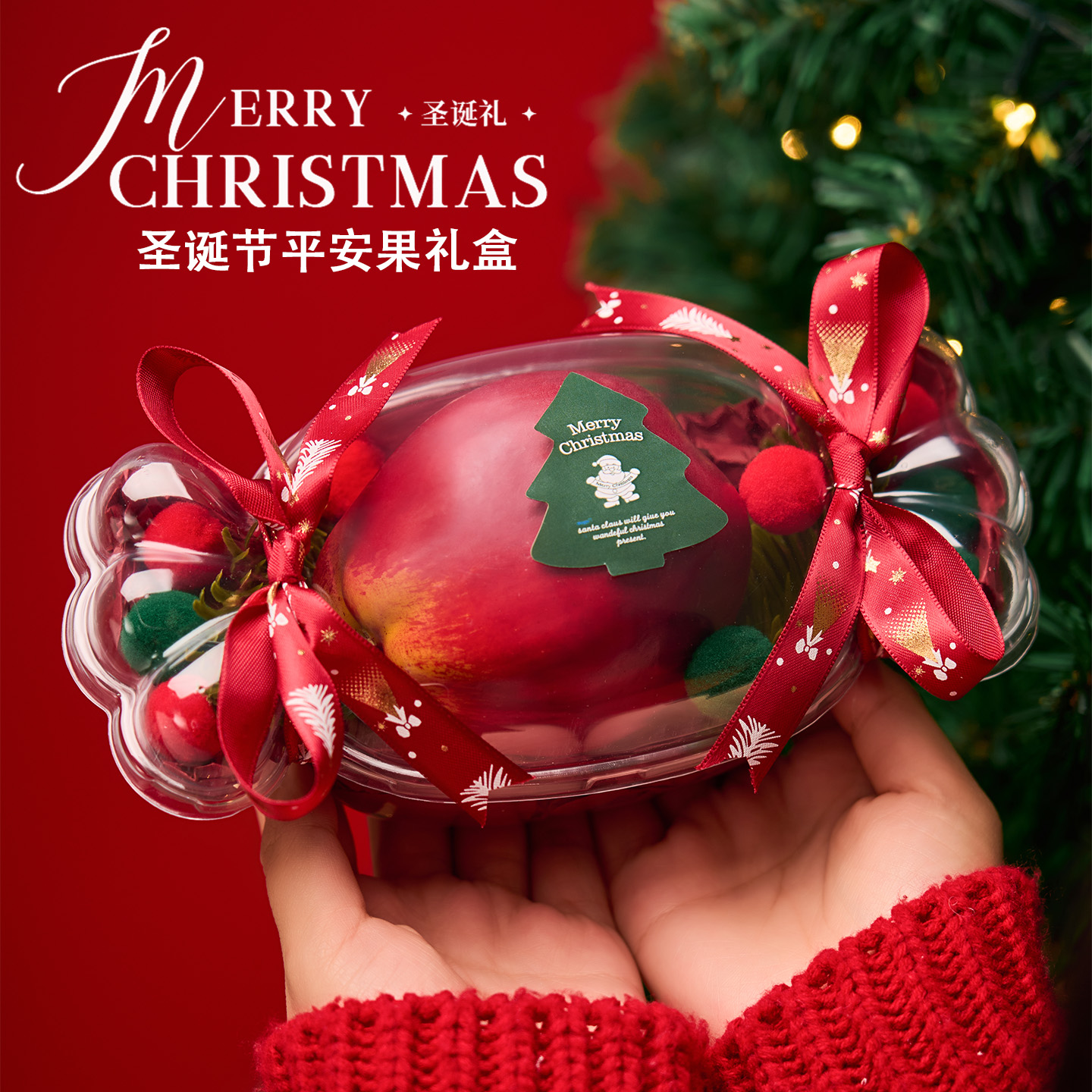 万人种草~【平安果礼盒】圣诞礼