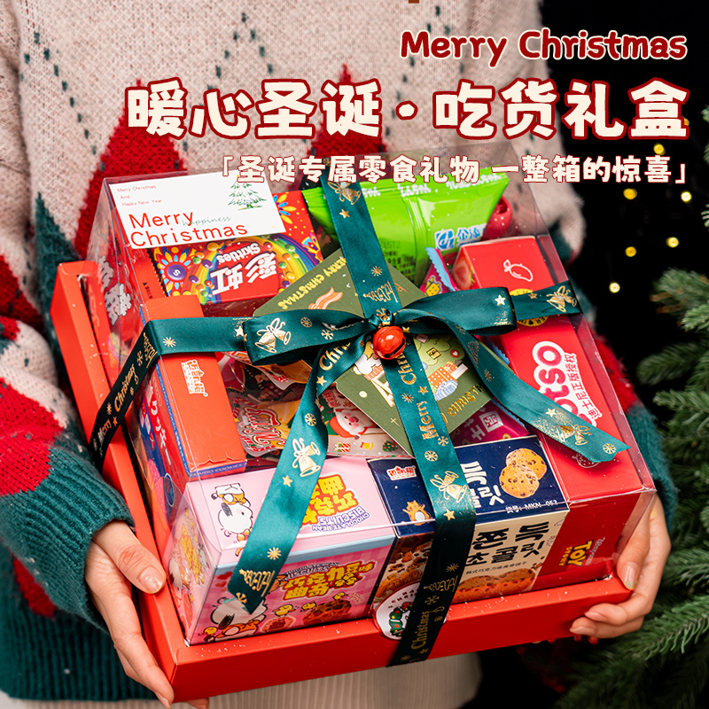圣诞节礼物送女生女朋友生日儿童平安夜惊喜创意零食大礼包小礼品