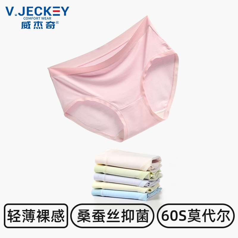 新款抗菌少女中腰大码桑蚕丝内档