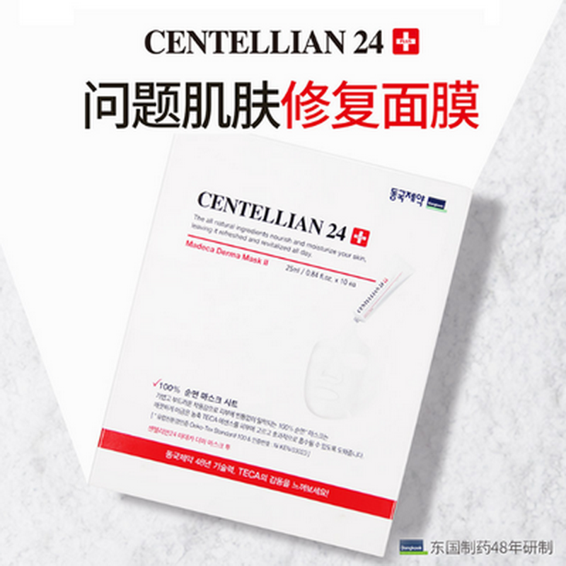 韩国森特莲centellian24提白精华面膜东国制药积雪草保湿修护嫩肤