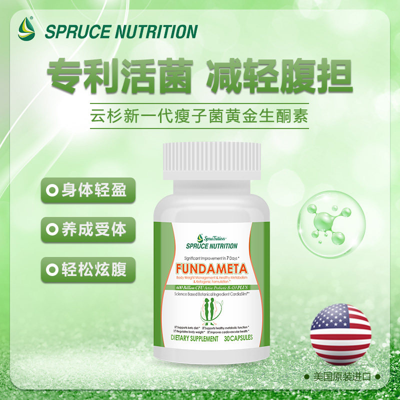 美国SPRUCE云杉瘦子菌生酮素