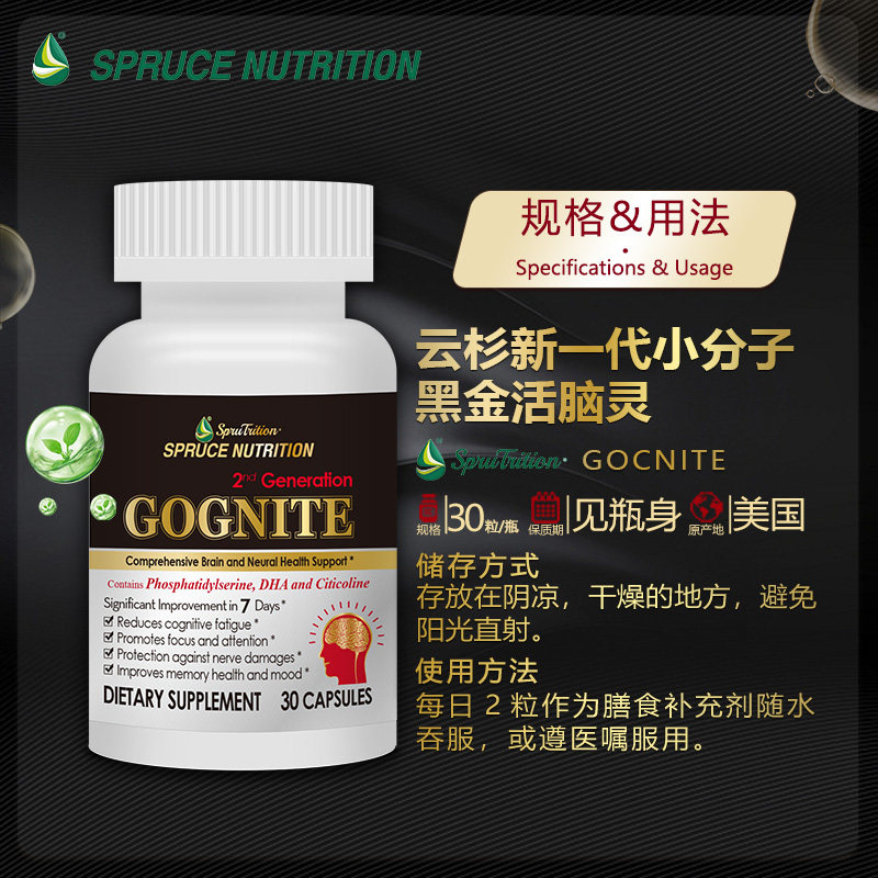 美国SPRUCE云杉黑金活脑灵营养大脑调节神经改善增强记忆提高思维