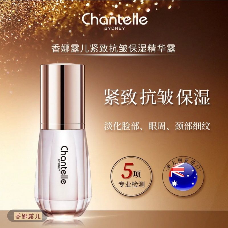 澳洲进口紧致抗皱保湿精华露30ml