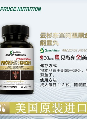 美国SPRUCE云杉东革阿里黑金能量丸改善男性前腺泌尿功能强肾固本