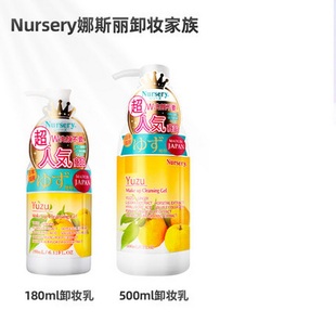 柚子卸妆水乳温和清洁脸部啫喱500ml女 Nursery娜斯丽日本进口正品