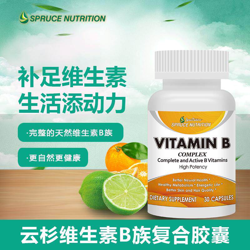 美国SPRUCE云杉维生素B族复合多种vb叶酸b2b6b12烟酰胺h维c胶囊