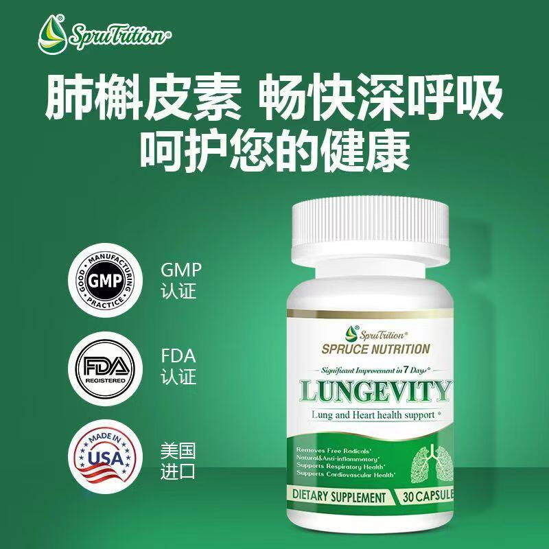 美国SPRUCE云杉清肺槲皮素胶囊菠萝蛋白酶肺部养护保健品电视同款