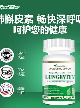 美国SPRUCE云杉清肺槲皮素胶囊菠萝蛋白酶肺部养护保健品电视同款