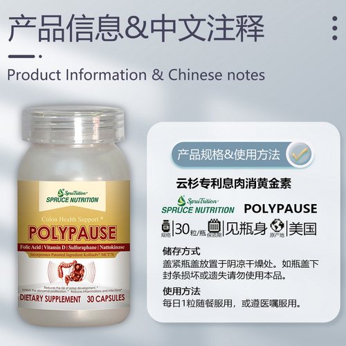 SPRUCE云杉息肉消黄金素胶囊