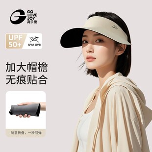 高乐捷防晒帽女夏运动防紫外线空顶遮阳帽无痕一体大檐折叠太阳帽