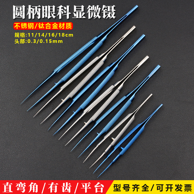 手术外科眼科显微镊子医疗器械