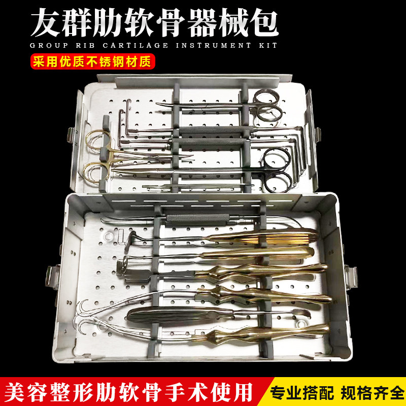 友群肋软骨器械包鼻腔部整形器械鼻综合剪刀手术工具剥离器持针器